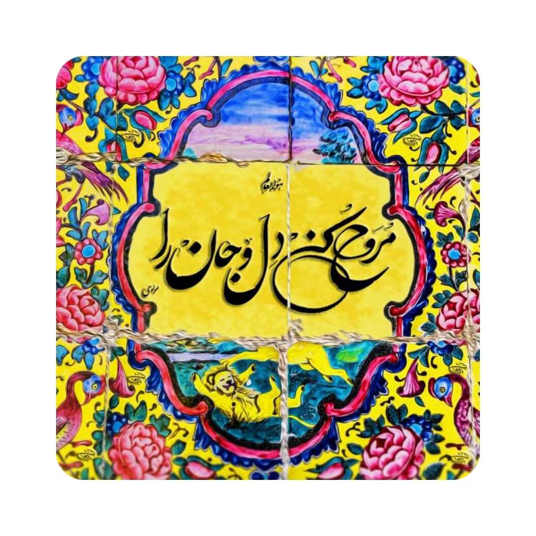 Dekorative persische Keramikfliese - Rumi Kalligraphie Zitat Rooh