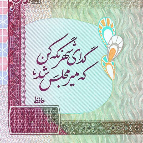 Dekorative persische Keramikfliese - Hafez Zitat Mir