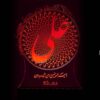 Islamische 3D-LED-Nachtlampe Ali ibn Aboe Talib