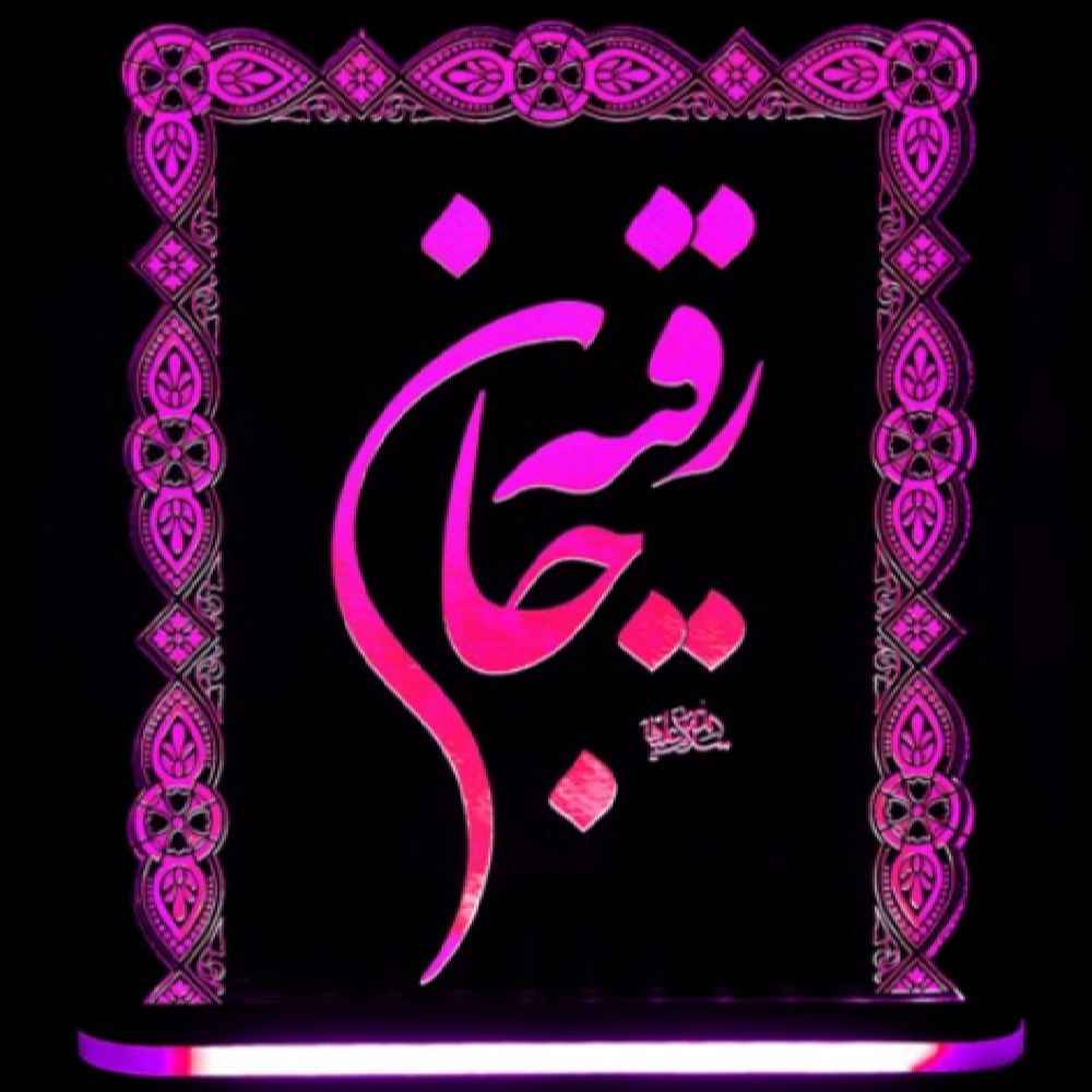 Islamische 3D-LED-Nachtlampe Hazrat Ruqayya