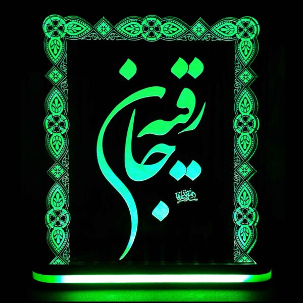 Islamische 3D-LED-Nachtlampe Hazrat Ruqayya