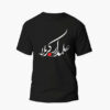 Islamisches T-Shirt für Muslime Schwarz Alamdar von Karbala Kalligrafie