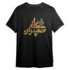 Islamisches T-Shirt für Muslime Schwarz Hussein ibn Ali Kalligrafie