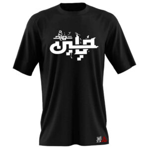Islamisches T-Shirt für Muslime Schwarz Ya Hussein Shahid Kalligrafie Modell Muharram