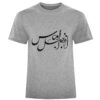 Islamisches T-Shirt für Muslime Grau Abu al-Fadl al-Abbas Kalligrafie