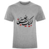Islamisches T-Shirt für Muslime Grau Labbaik ya Hussain Kalligrafie
