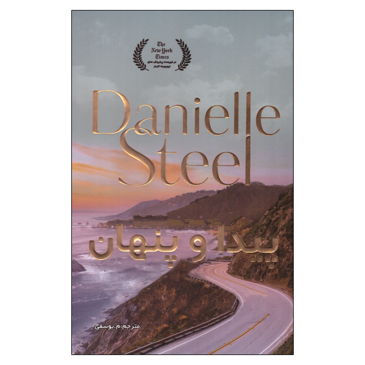 Verloren und gefunden von Danielle Steel (Farsische Ausgabe)
