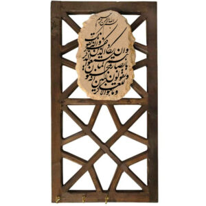 Islamischer Wand-Schlüsselhalter mit dem Design Wan Yakad Vers