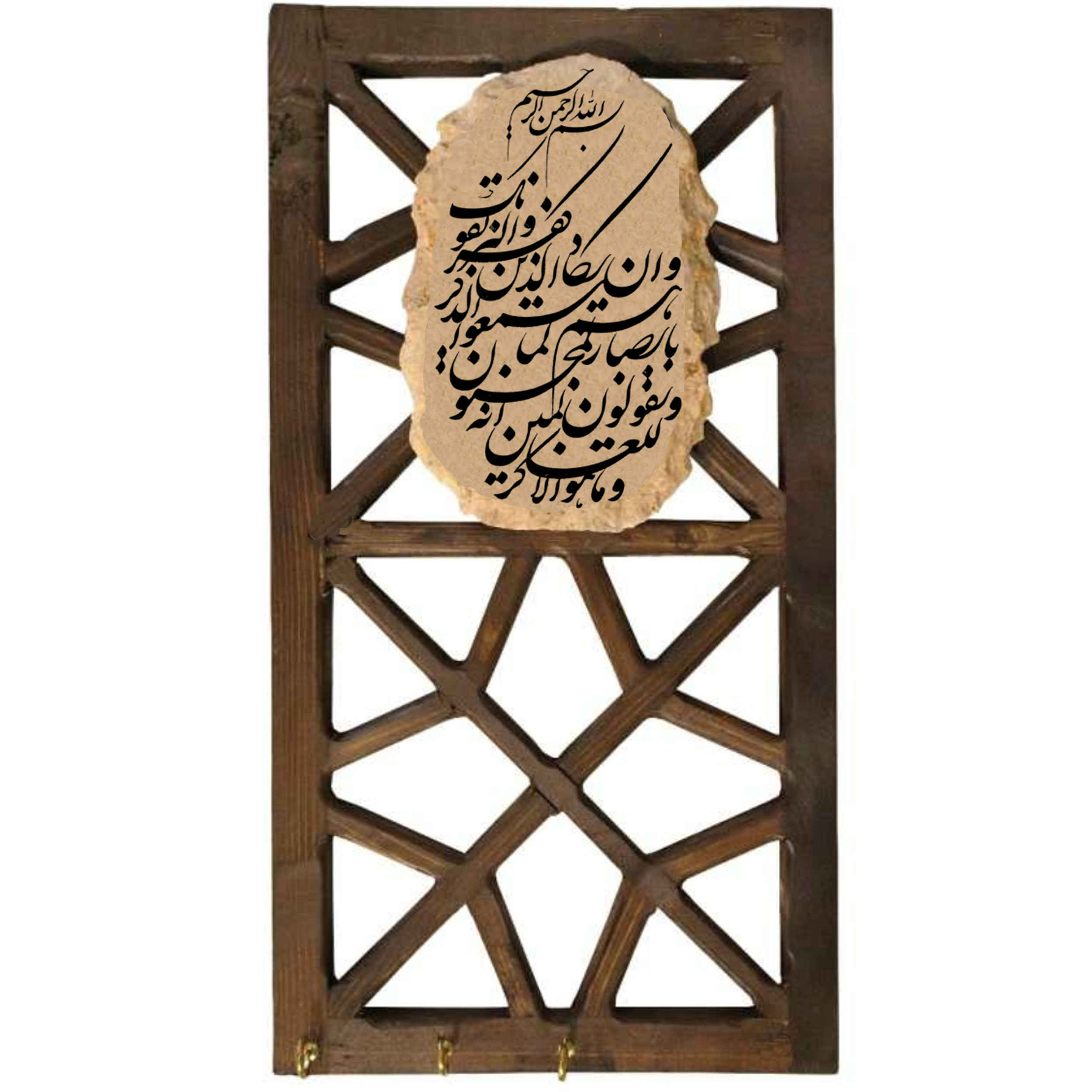 Islamischer Wand-Schlüsselhalter mit dem Design Wan Yakad Vers