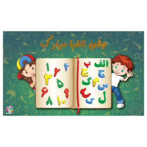 Wandbanner Persisches Alphabet-Feier-Thema Modell Notizbuch