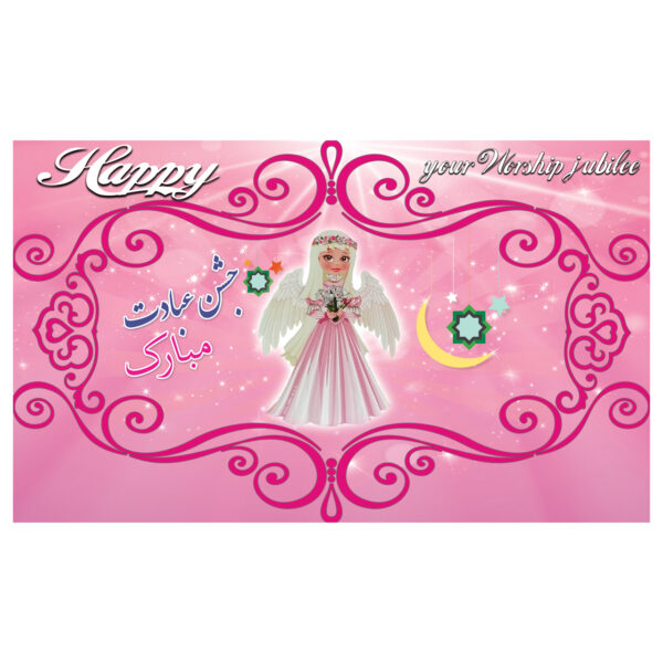 Wandbanner Persisches Taklif-Feier-Thema Modell Engel