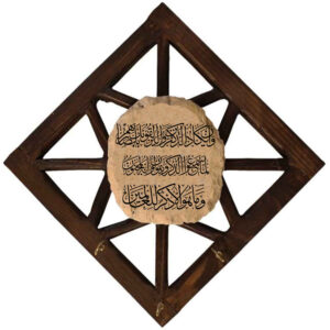 Islamischer Wand-Schlüsselhalter mit dem Design Wa In Yakad Vers Kalligraphie