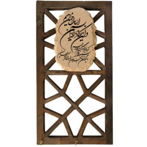 Islamischer Wand-Schlüsselhalter mit dem Design Yakad Vers Kalligraphie