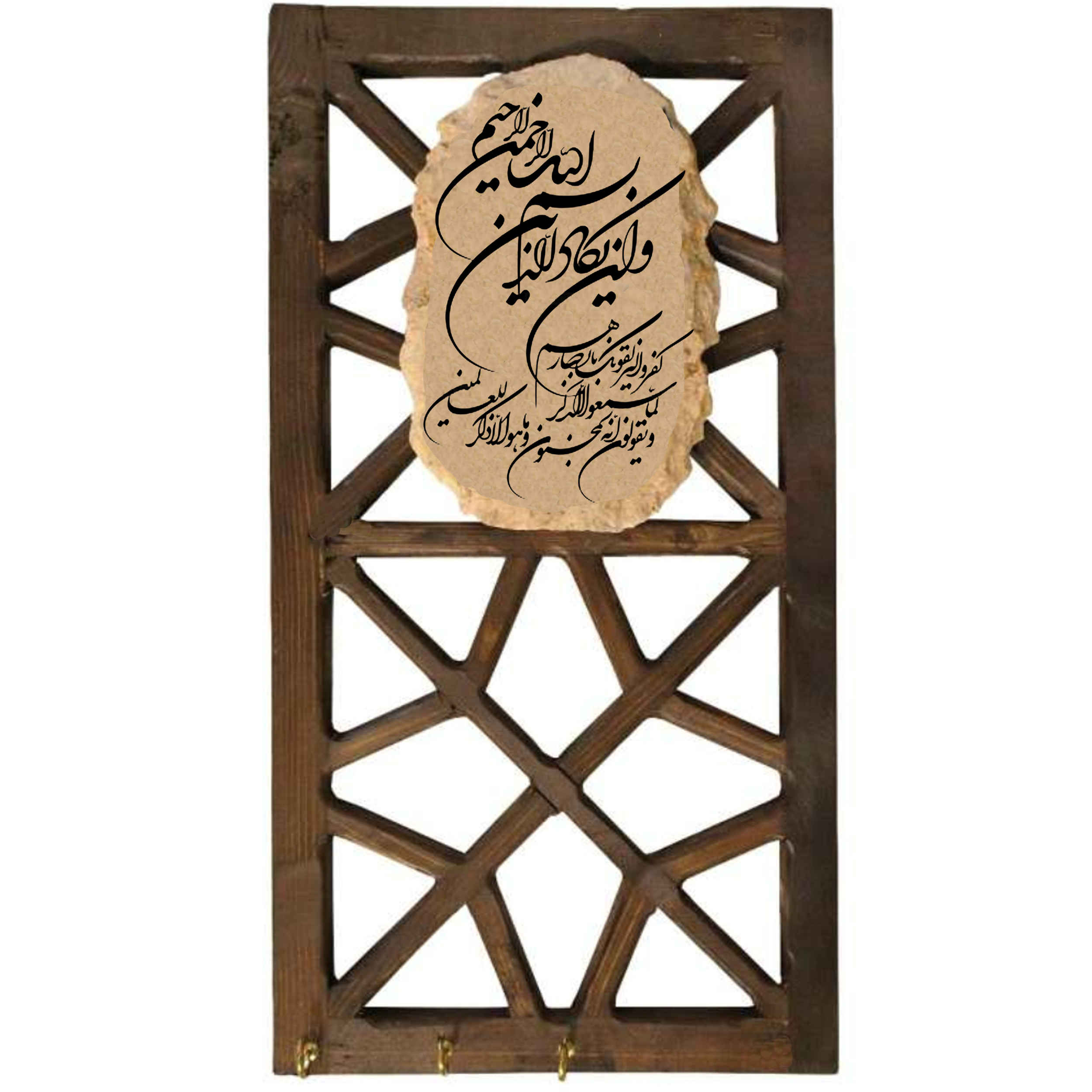 Islamischer Wand-Schlüsselhalter mit dem Design Yakad Vers Kalligraphie