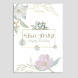 Happy Birthday Grußkarte mit violettem Blumendesign