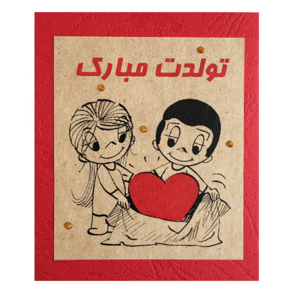 Happy Birthday Grußkarte mit Jungen- und Mädchen-Cartoon-Design mit rotem Rahmen