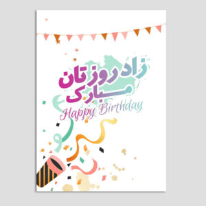 Happy Birthday Grußkarte mit farbenfroher formeller Typografie