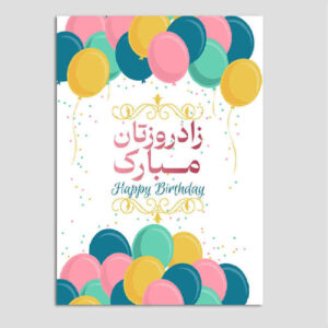 Happy Birthday Grußkarte mit formellem klassischem farbenfrohem Design
