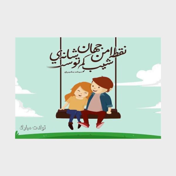 Happy Birthday Grußkarte mit liebevollem Satz und Cartoon-Design