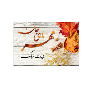 Happy Birthday Grußkarte mit Herbst-Design für Oktober