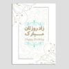 Happy Birthday Grußkarte mit persisch inspirierten Typografie (x10)