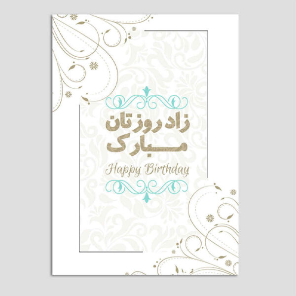 Happy Birthday Grußkarte mit persisch inspirierten Typografie (x10)