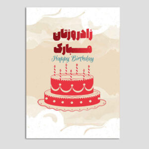 Happy Birthday Grußkarte mit rotem Kuchendesign