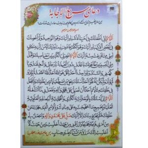 Dua von Imam Musa al-Kazim für eine schnelle Antwort (2x)
