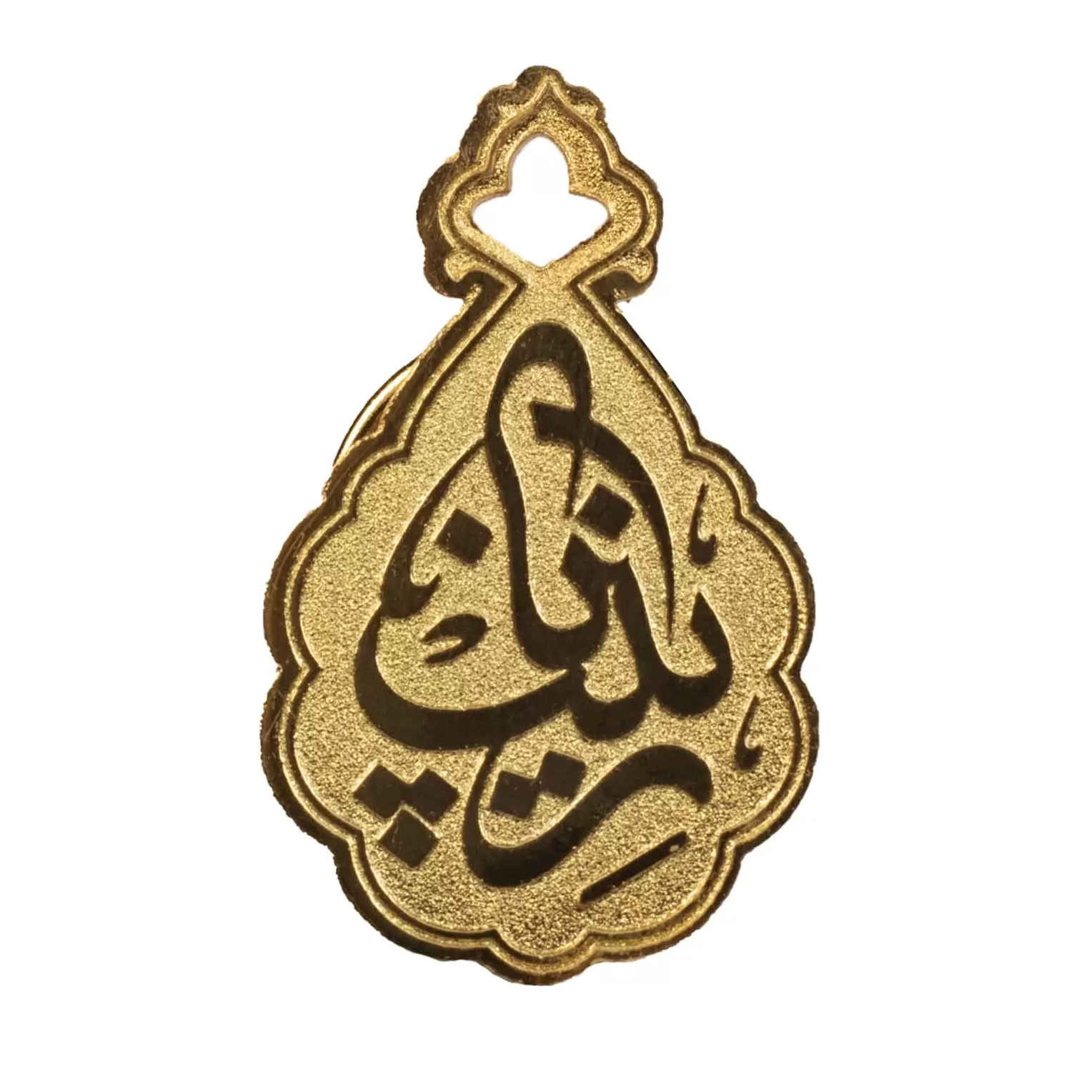 Islamische atemberaubende Messing-Brosche verziert mit Zaynab Bint Ali Namen