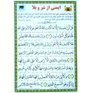 Islamische Dua-Karte für Schutz vor Schaden & Krankheit