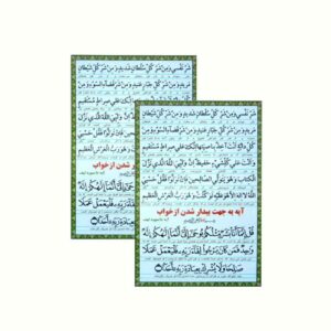 Islamische Dua-Karte zum Aufwachen (2x)