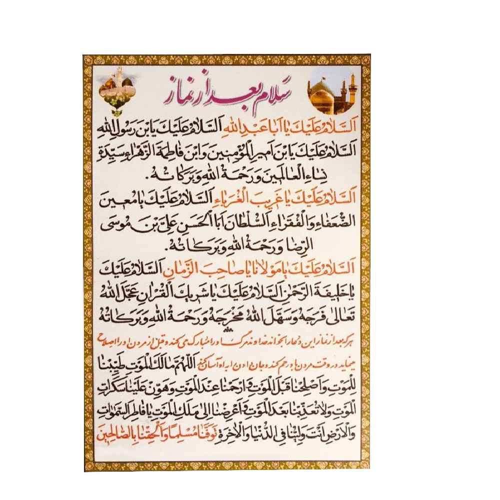 Islamische Nach-Gebets-Dua-Karte für den Gruß nach dem Salah (2x)