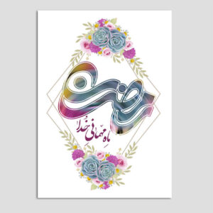 Islamische Ramadan Grußkarte für Muslime Modell Goldar