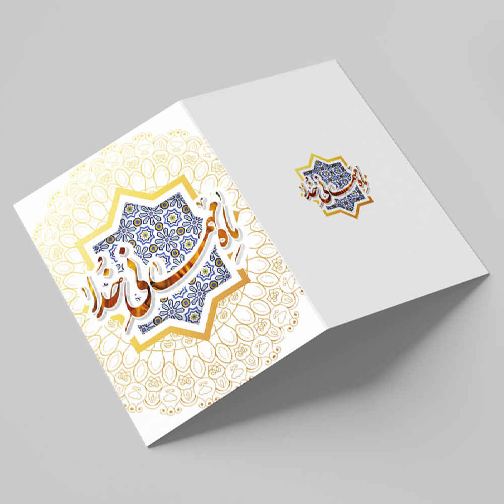 Islamische Ramadan Grußkarte für Muslime Modell Traditionell