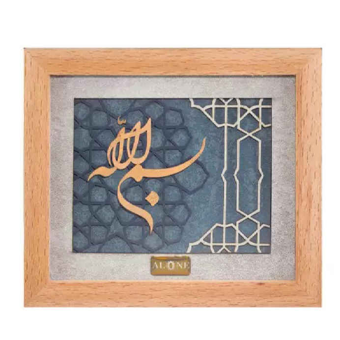 Gerahmte islamische Kalligraphie-Intarsien-Holzkunst mit Goldblatt – Bismillah