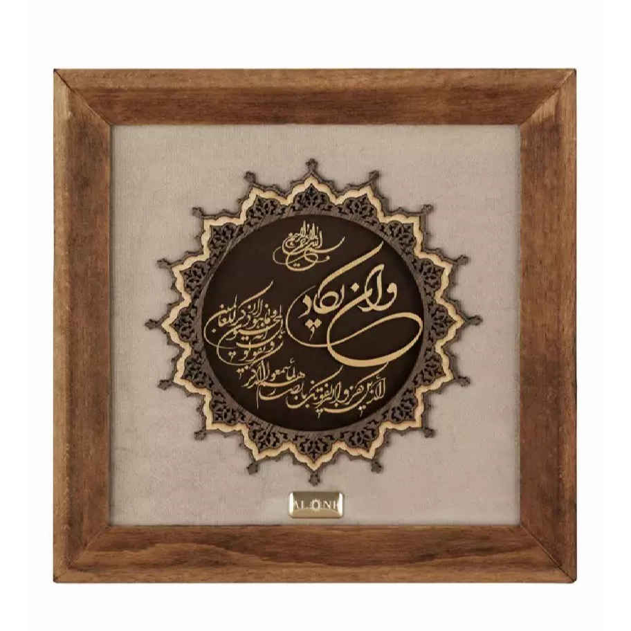 Gerahmte islamische Kalligraphie-Intarsien-Holzkunst mit Goldblatt – Wa In Yakad Surah