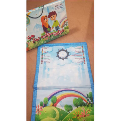 My Salah Mat: Interaktive Lernmatte für die Gebetspraxis von Shia-Kindern