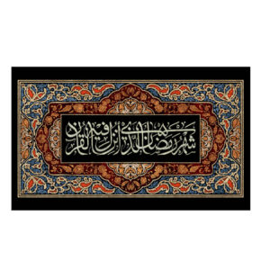 Ramadan Wandteppich-Flagge für Muslime & Partyddekoration