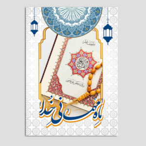 Ramadan Kareem Grußkarte für islamische Feier
