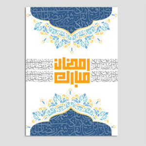 Ramadan Mubarak Grußkarte für Muslime Modell 10936371
