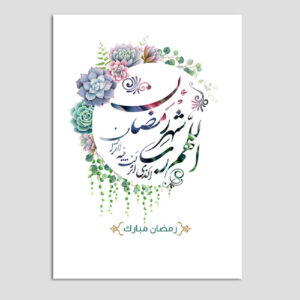 Ramadan Mubarak Grußkarte für Muslime Modell Floral