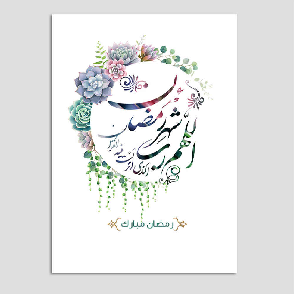 Ramadan Mubarak Grußkarte für Muslime Modell Floral