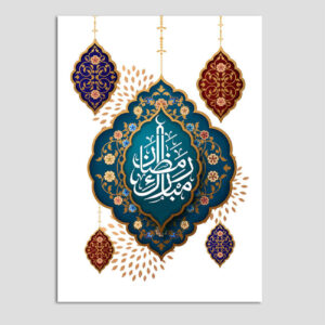 Ramadan Mubarak Grußkarte für Muslime mit traditionellem Design