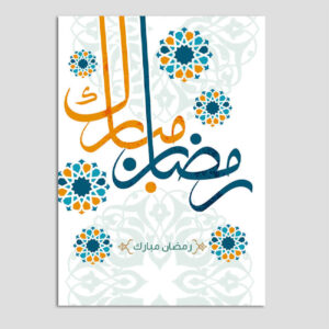 Ramadan Mubarak Grußkarte für Muslime mit traditionellem Design