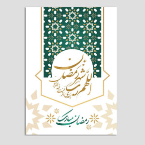 Ramadan Mubarak Grußkarte zum Versenden herzlicher Wünsche