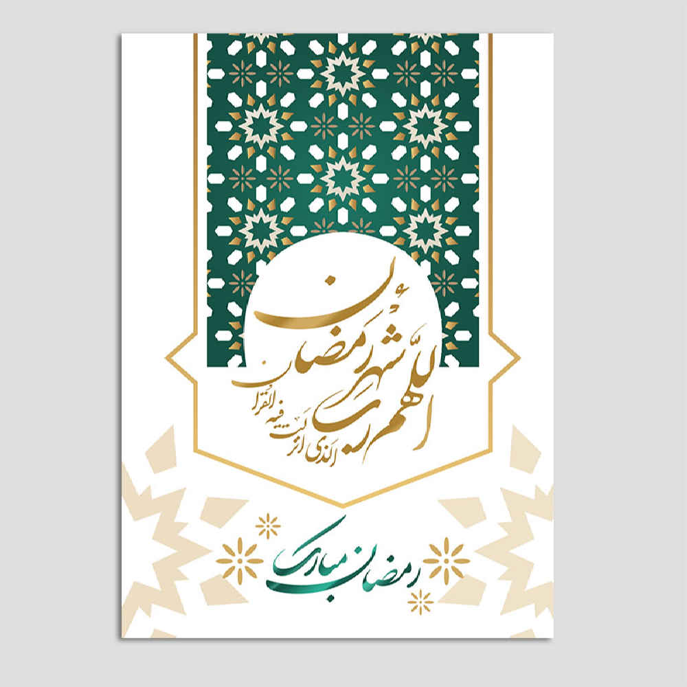 Ramadan Mubarak Grußkarte zum Versenden herzlicher Wünsche