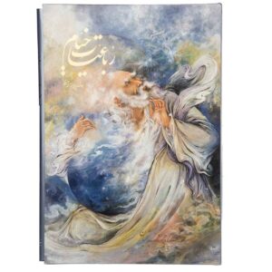 Rubaiyat von Omar Khayyam mit Farshchians Gemälden
