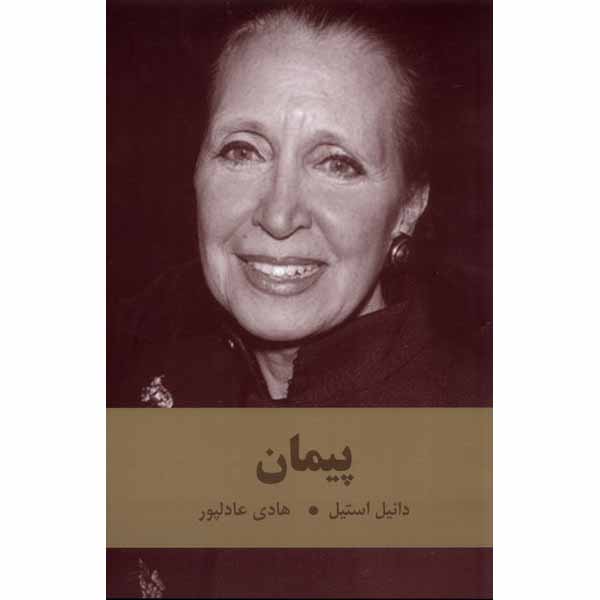 Das Versprechen von Danielle Steel (Farsische Ausgabe)