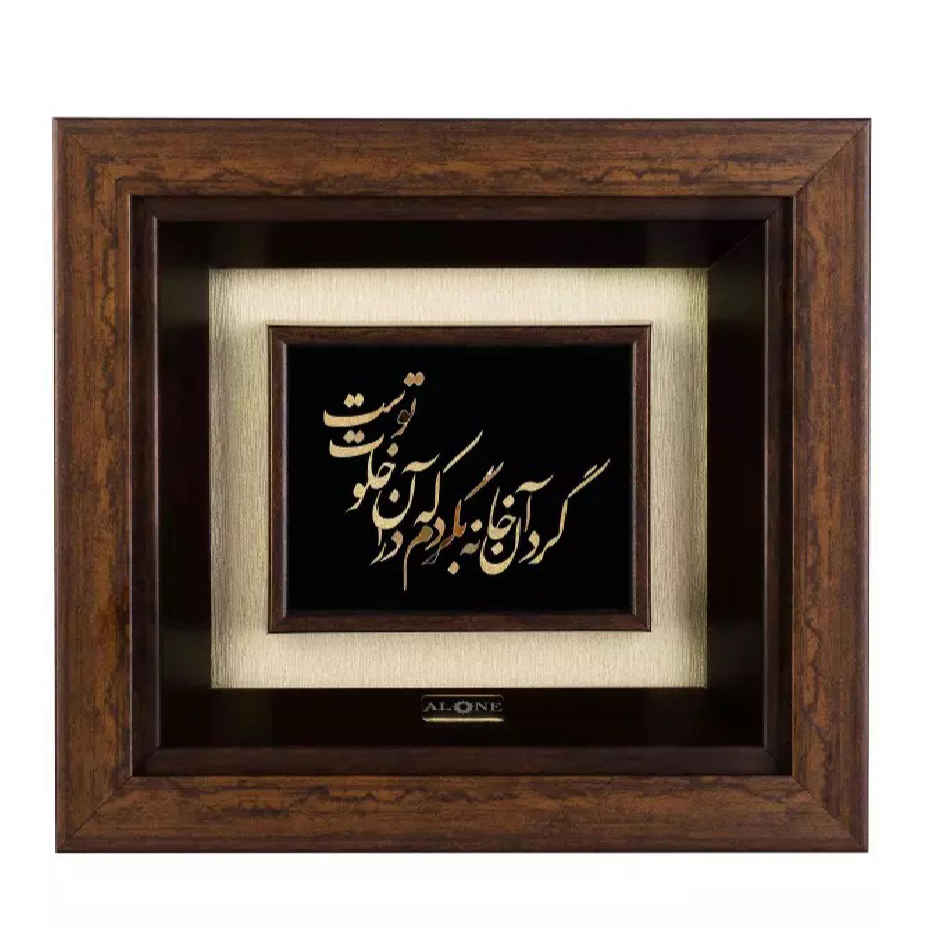 Eingefasste persische Marqueterie Metall-Kalligraphie Kunst mit Goldfolie Khalvat