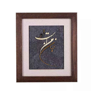 Eingefasste persische Marqueterie Metall-Kalligraphie Kunst mit Goldfolie Jan